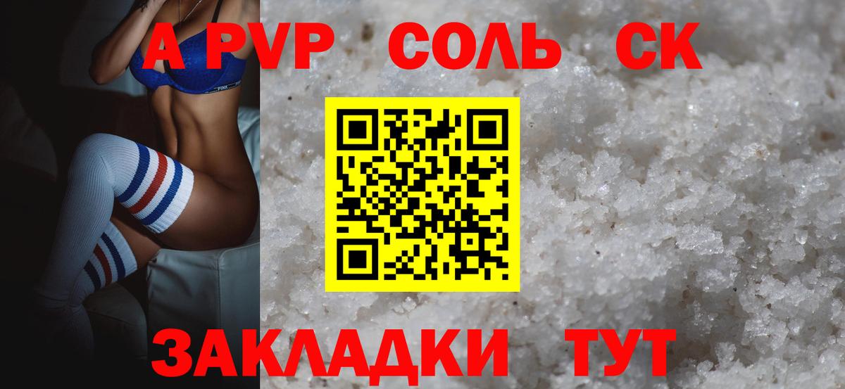Альфа ПВП кристаллы Волжский