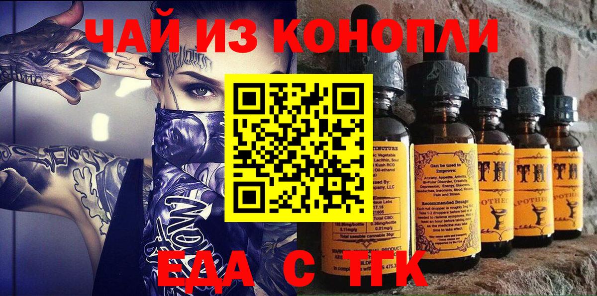 Волжский  Еда ТГК конопля  Вход с VPN 