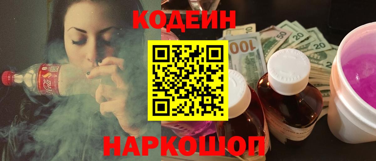 Кодеиновый сироп Lean напиток Lean (лин) Волжский