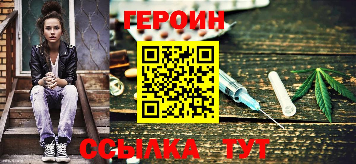 Волжский  Героин герыч  Вход с VPN 