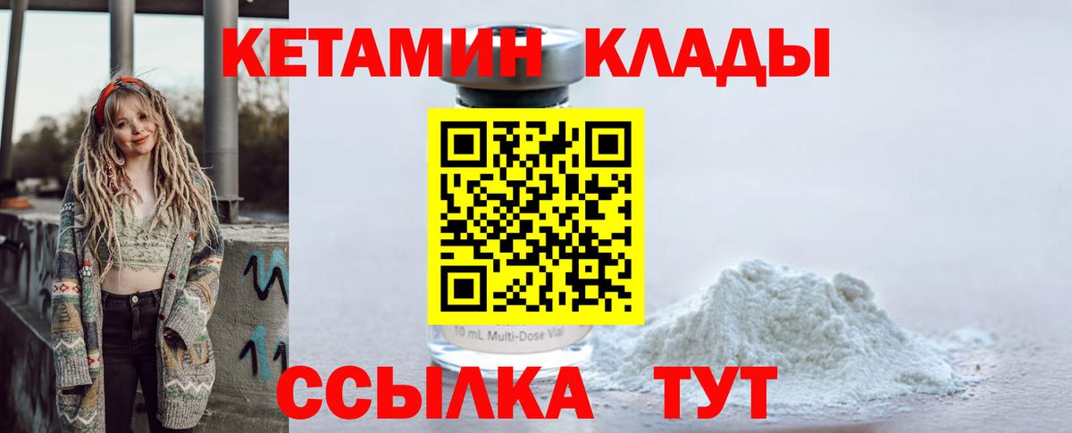 Кетамин VHQ Волжский