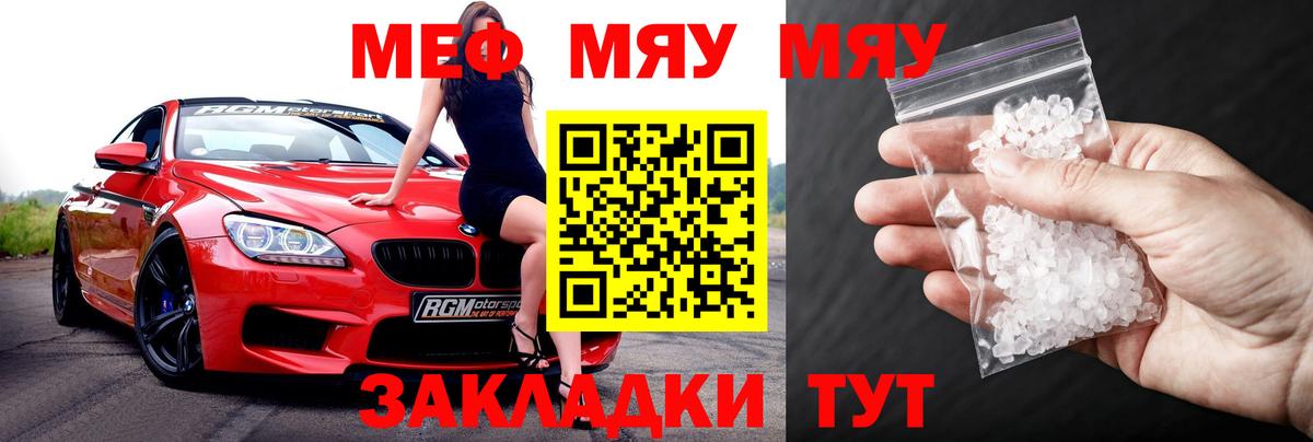 Мефедрон кристаллы Волжский