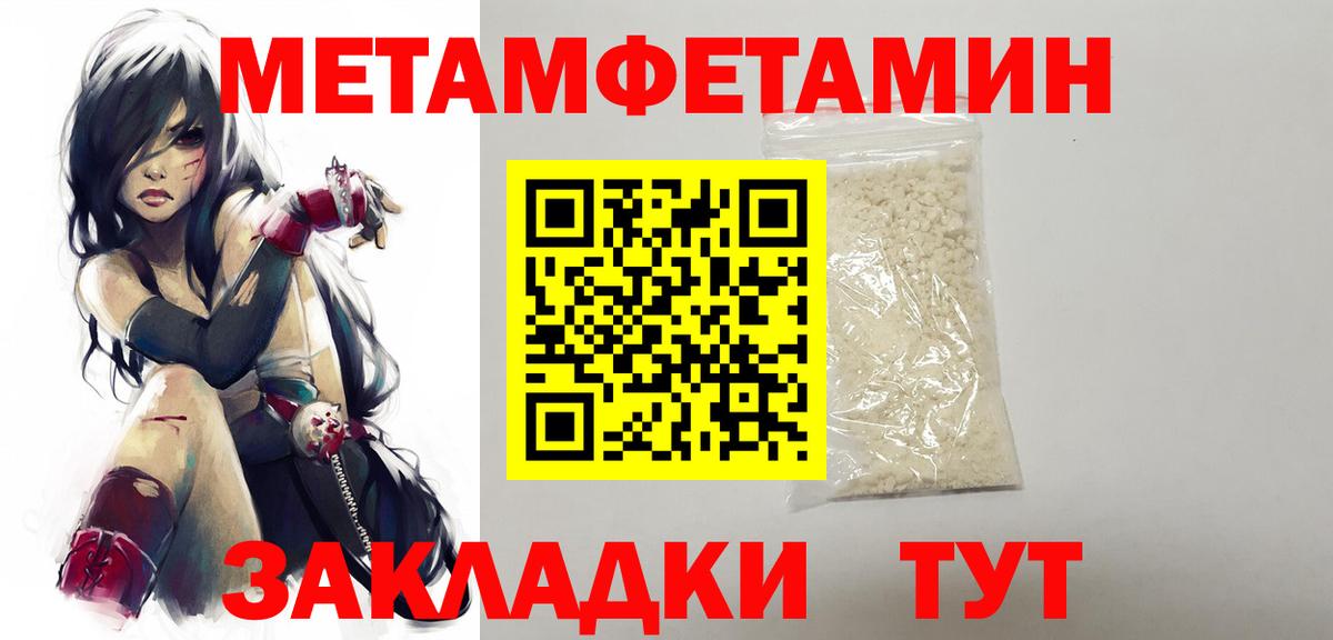 МЕТАМФЕТАМИН кристалл Волжский
