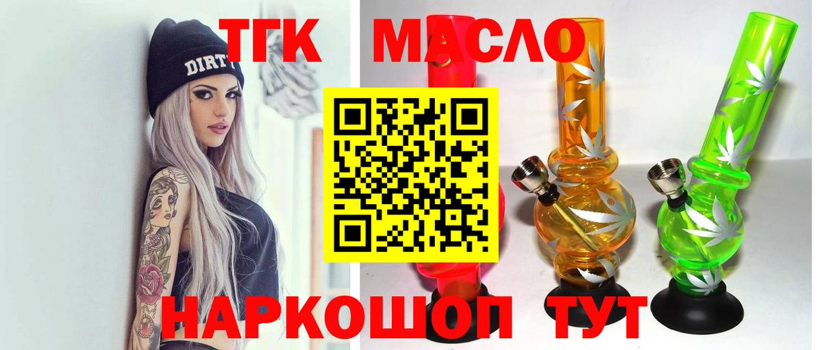 Дистиллят ТГК THC oil Волжский